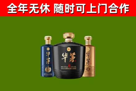 宛城烟酒回收华茅酒.jpg