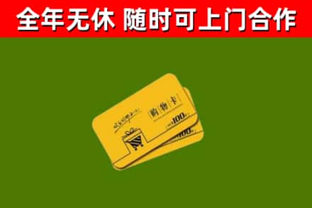 宛城烟酒回收购物卡.jpg