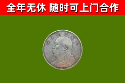 宛城烟酒回收袁大头.jpg