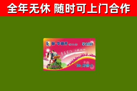 宛城烟酒回收超市卡.jpg
